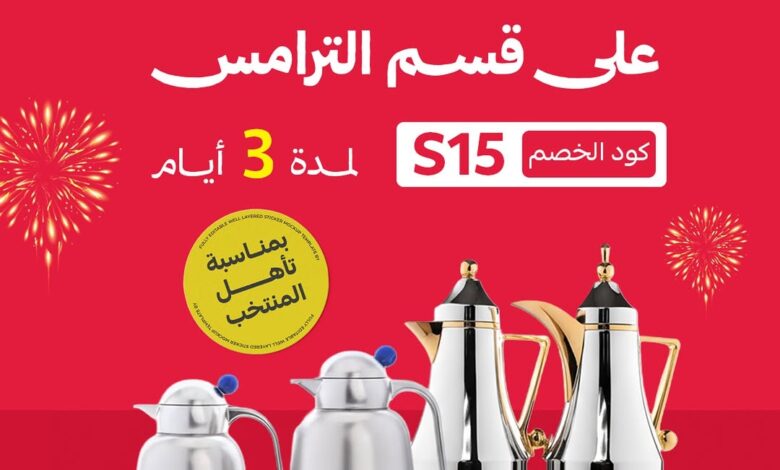 عرض قصر الأواني