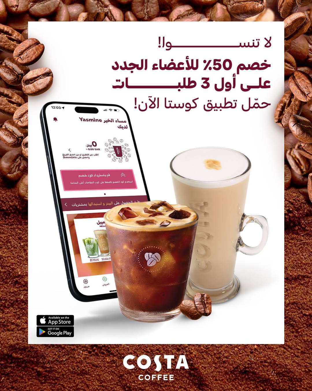 عرض كوستا كافيه