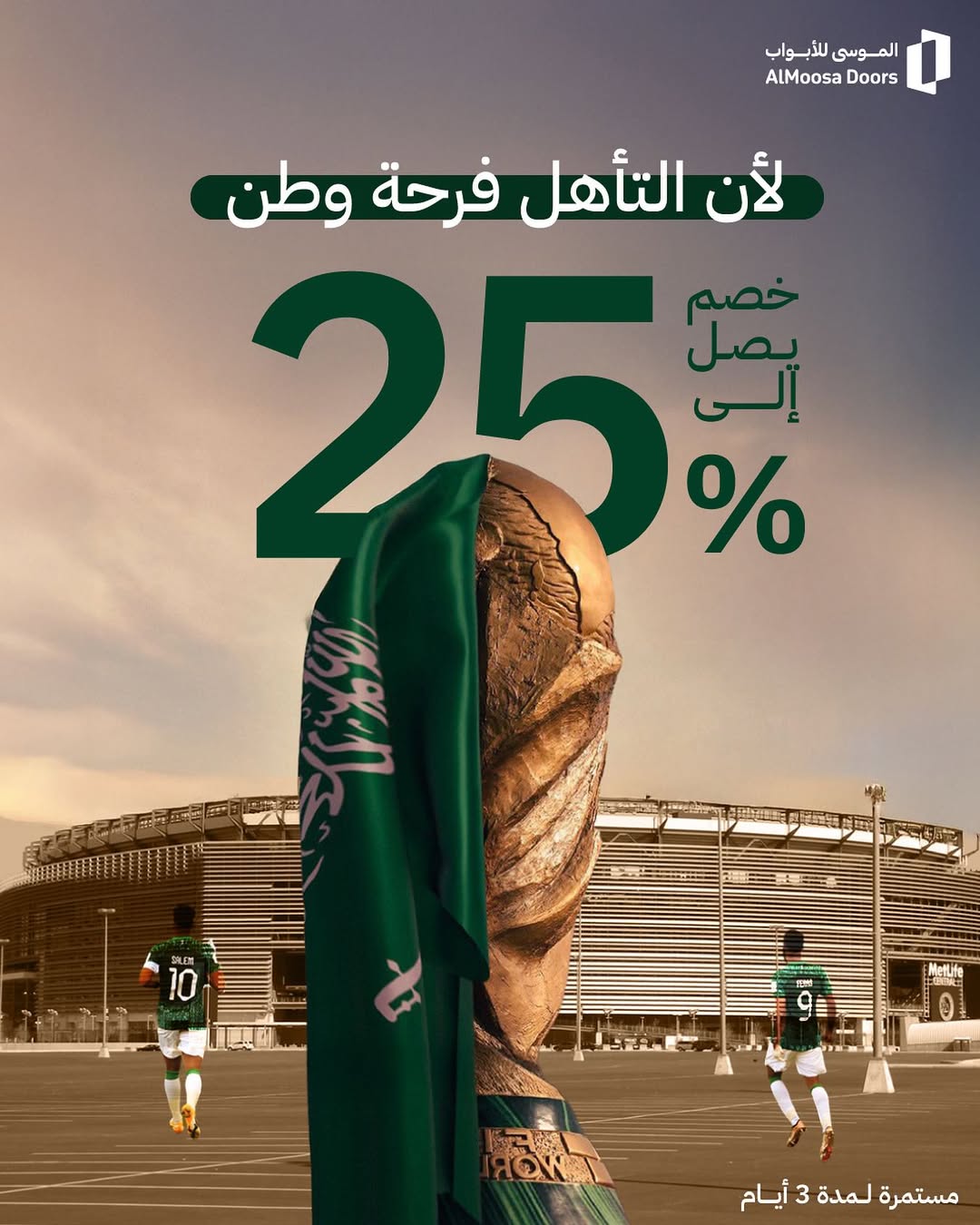 عرض الموسى للأبواب عرض الموسى للأبواب