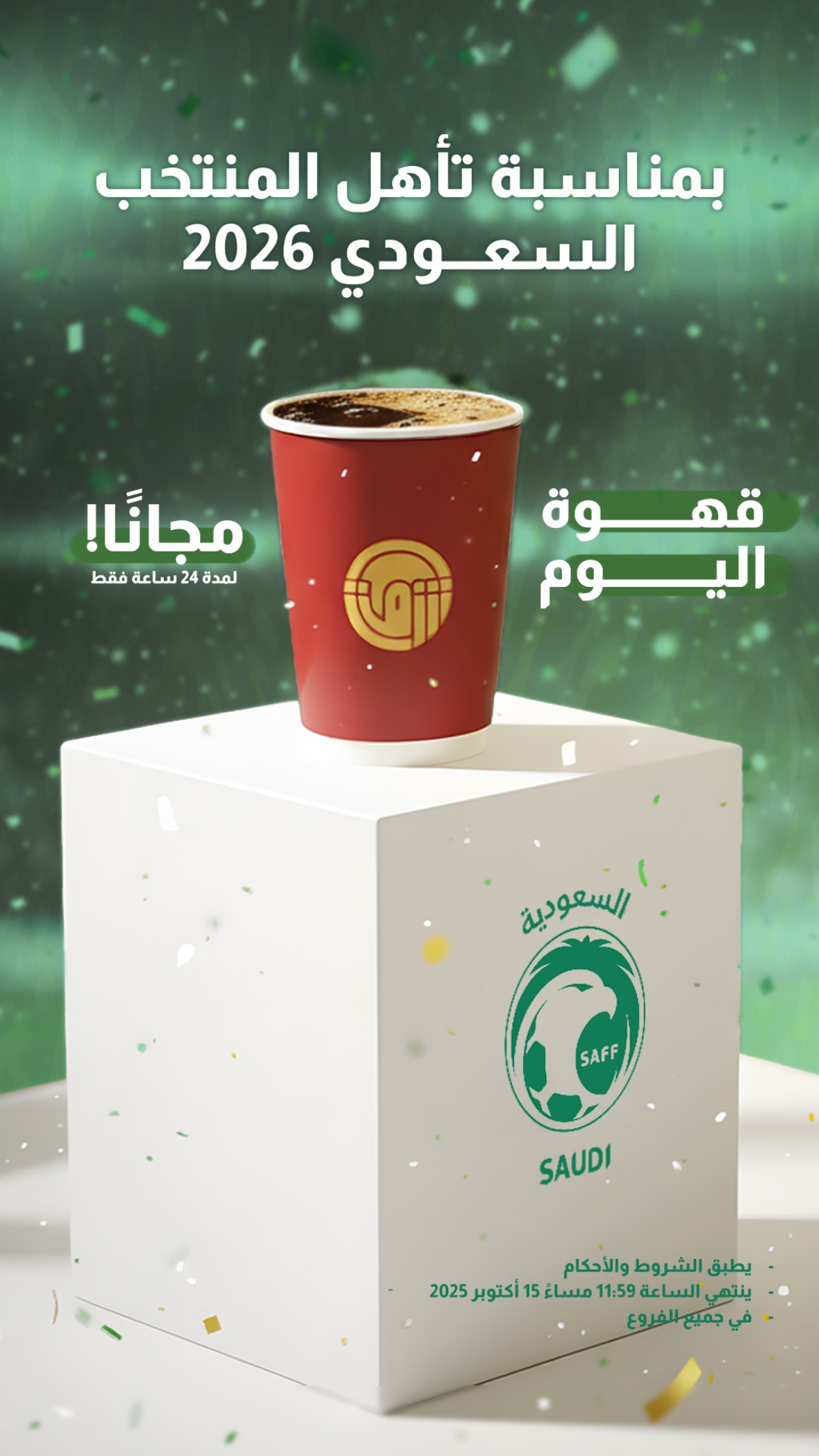 عرض مقهى ومحمصة شرق الأربعاء فقط عرض مقهى ومحمصة شرق الأربعاء فقط