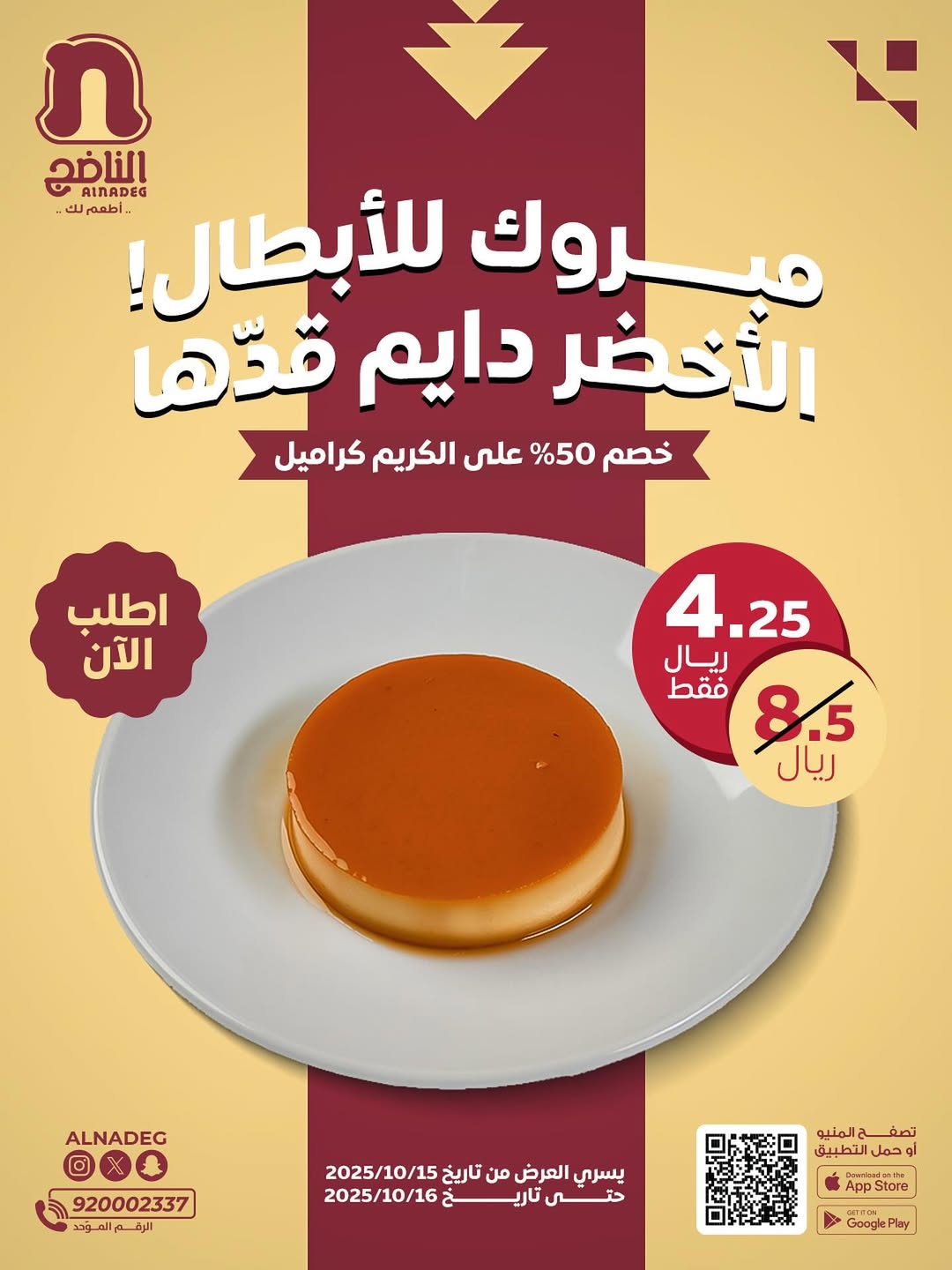 عرض مطاعم الناضج عرض مطاعم الناضج