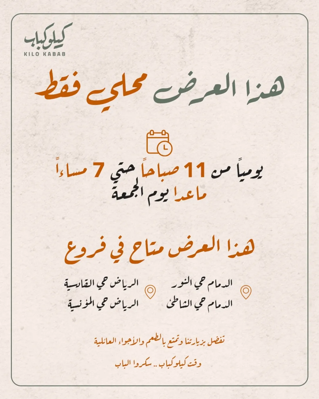 عرض مطاعم كيلو كباب