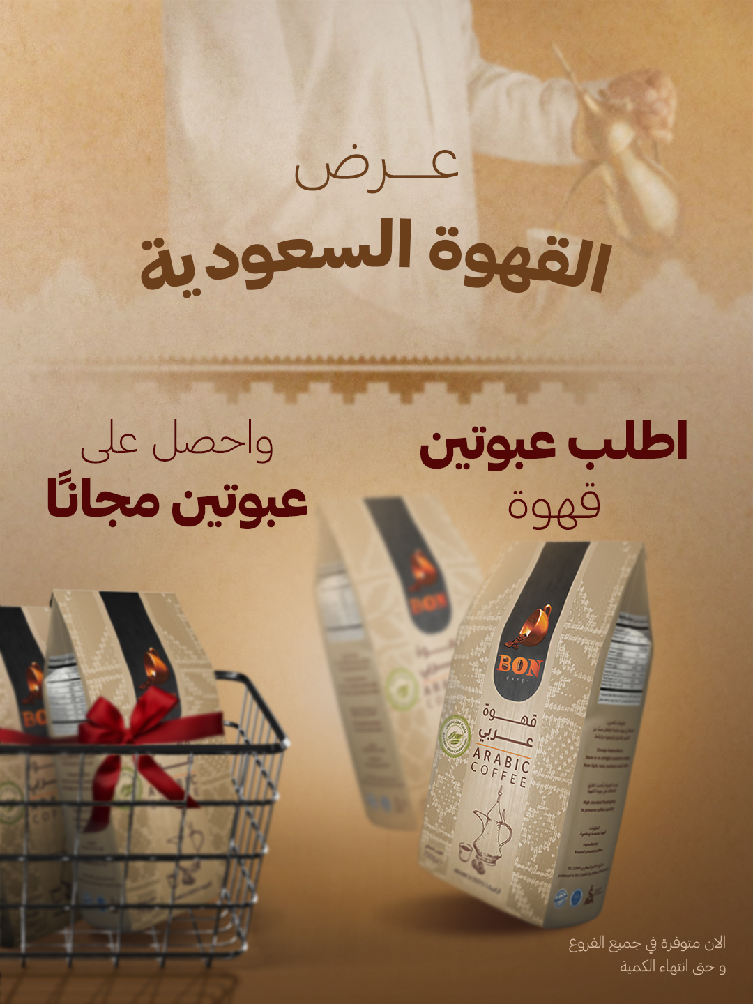 عرض بون كافيه عرض بون كافيه