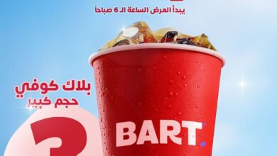عرض بارت كافيه الثلاثاء فقط