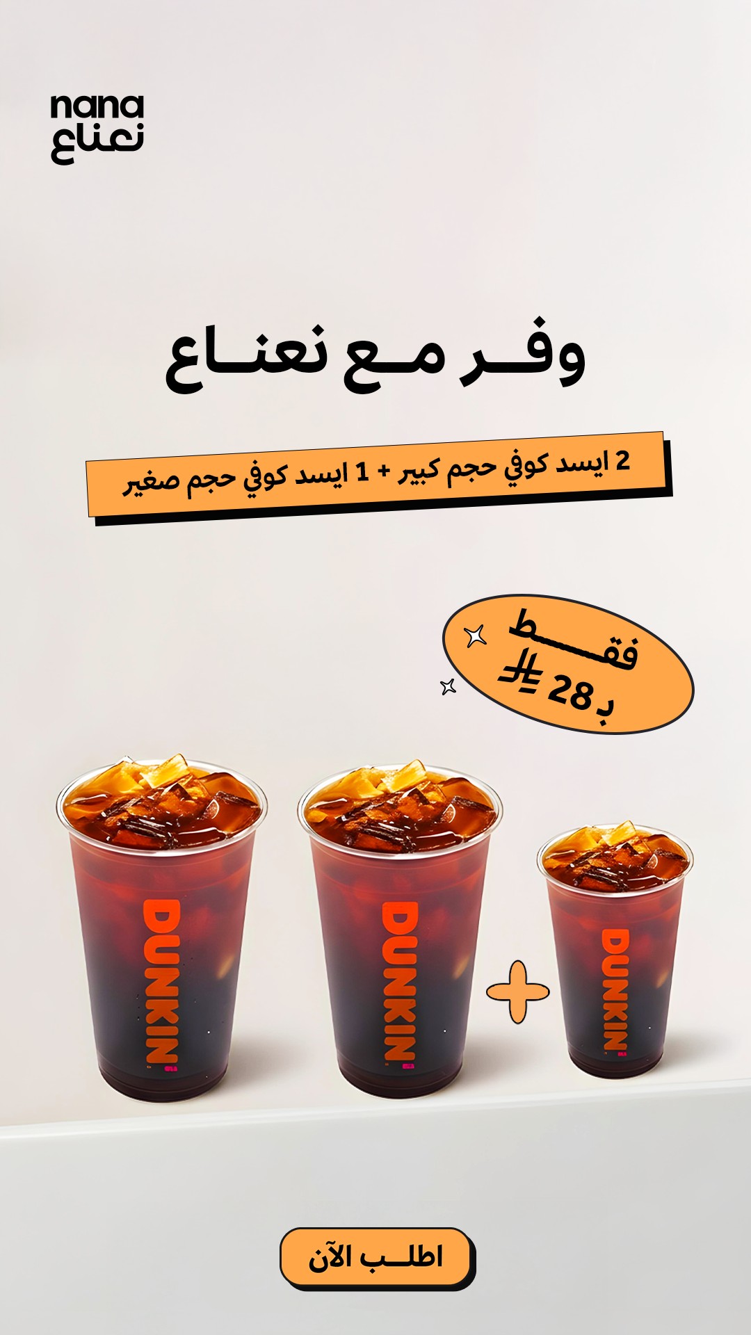 عرض دانكن دونتس عرض دانكن دونتس