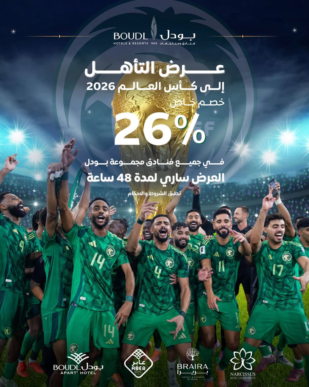 عرض مجموعة فنادق بودل الخميس فقط