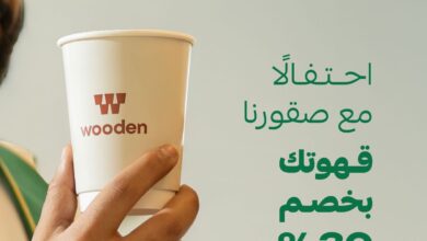 عرض وودن كوفي الأربعاء فقط