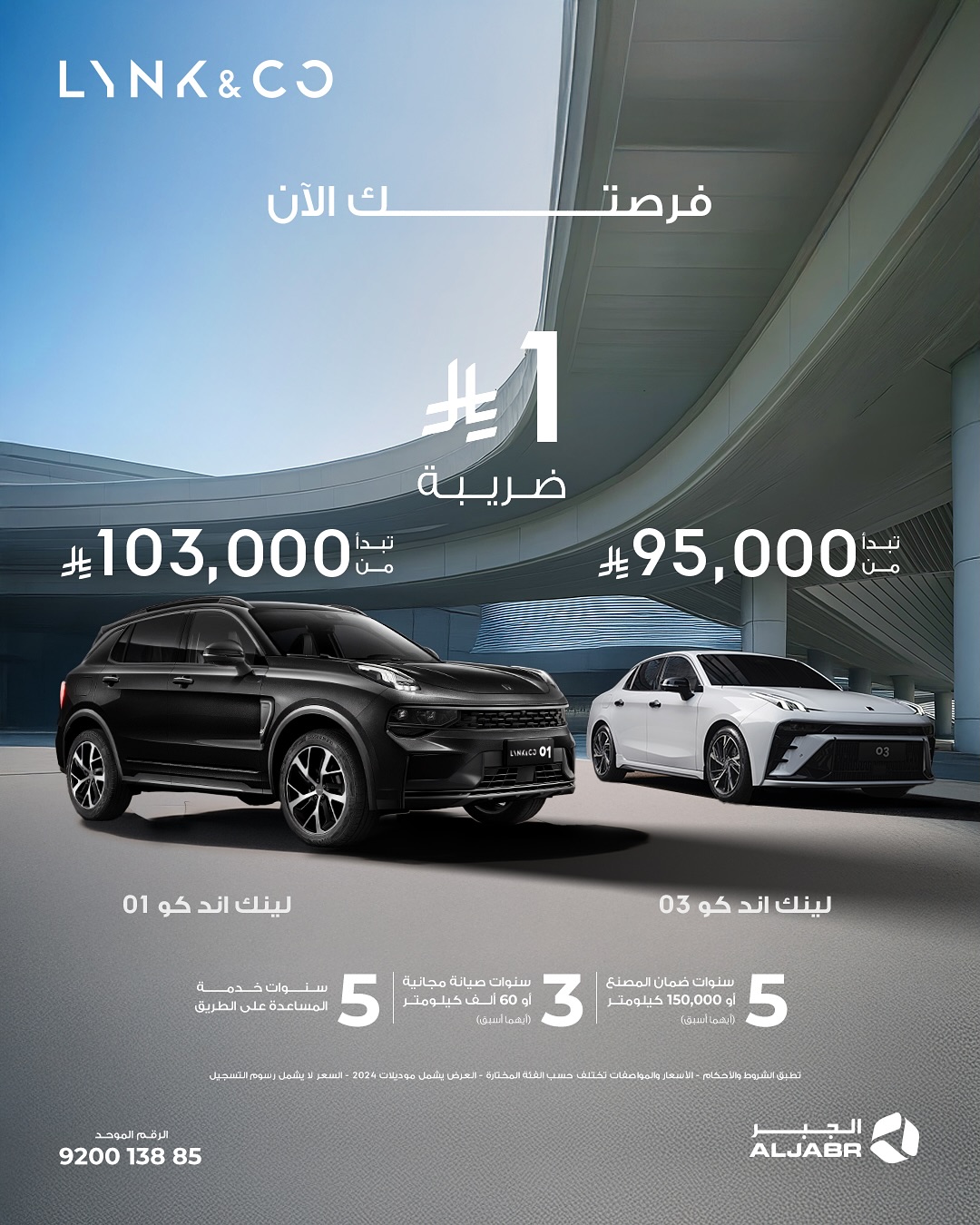 عرض سيارات لينك اند كو