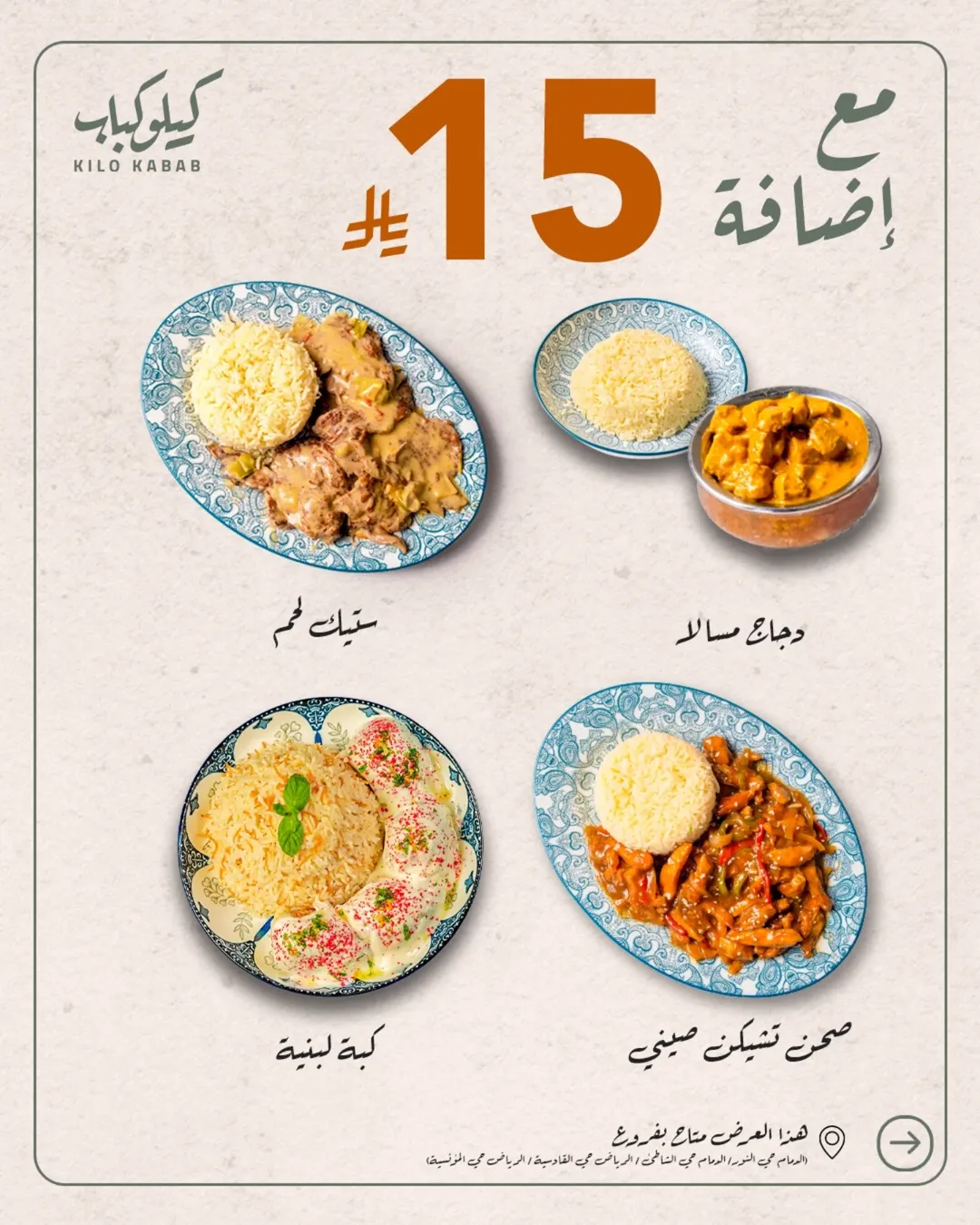 عرض مطاعم كيلو كباب