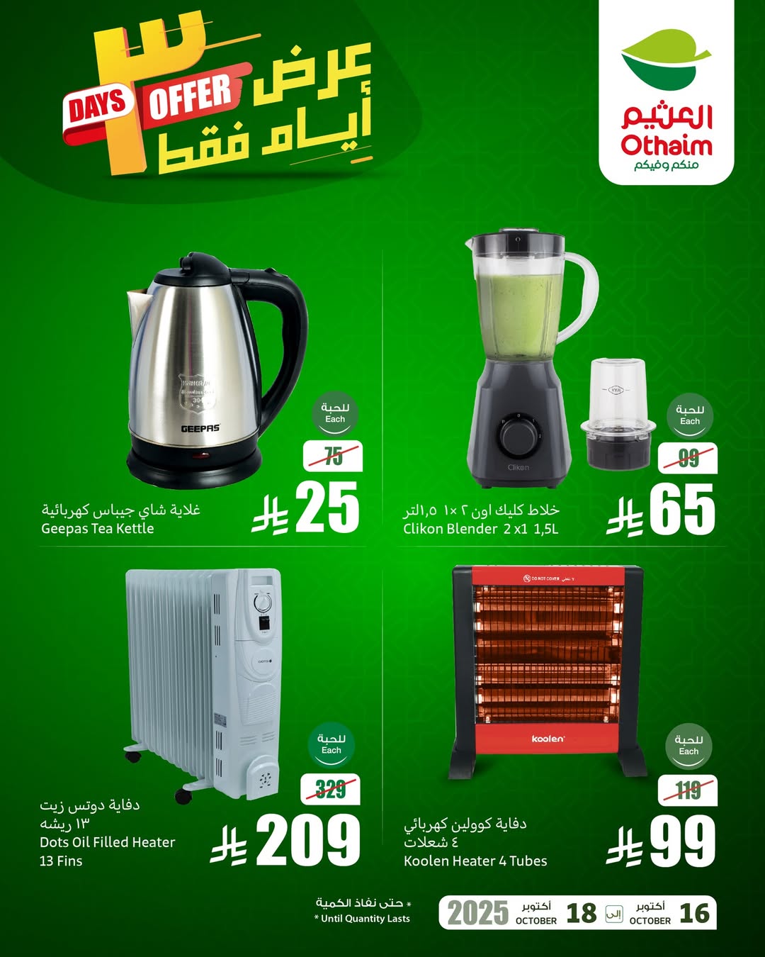 عروض الويكند من أسواق العثيم