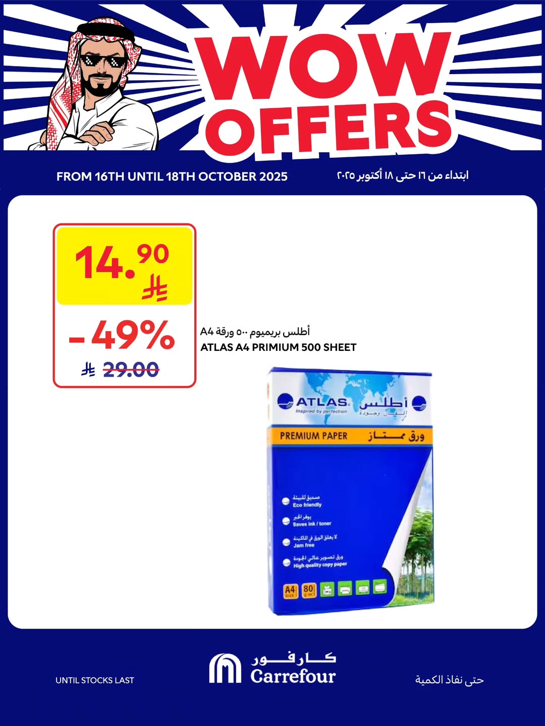 عروض أسواق كارفور السبت فقط