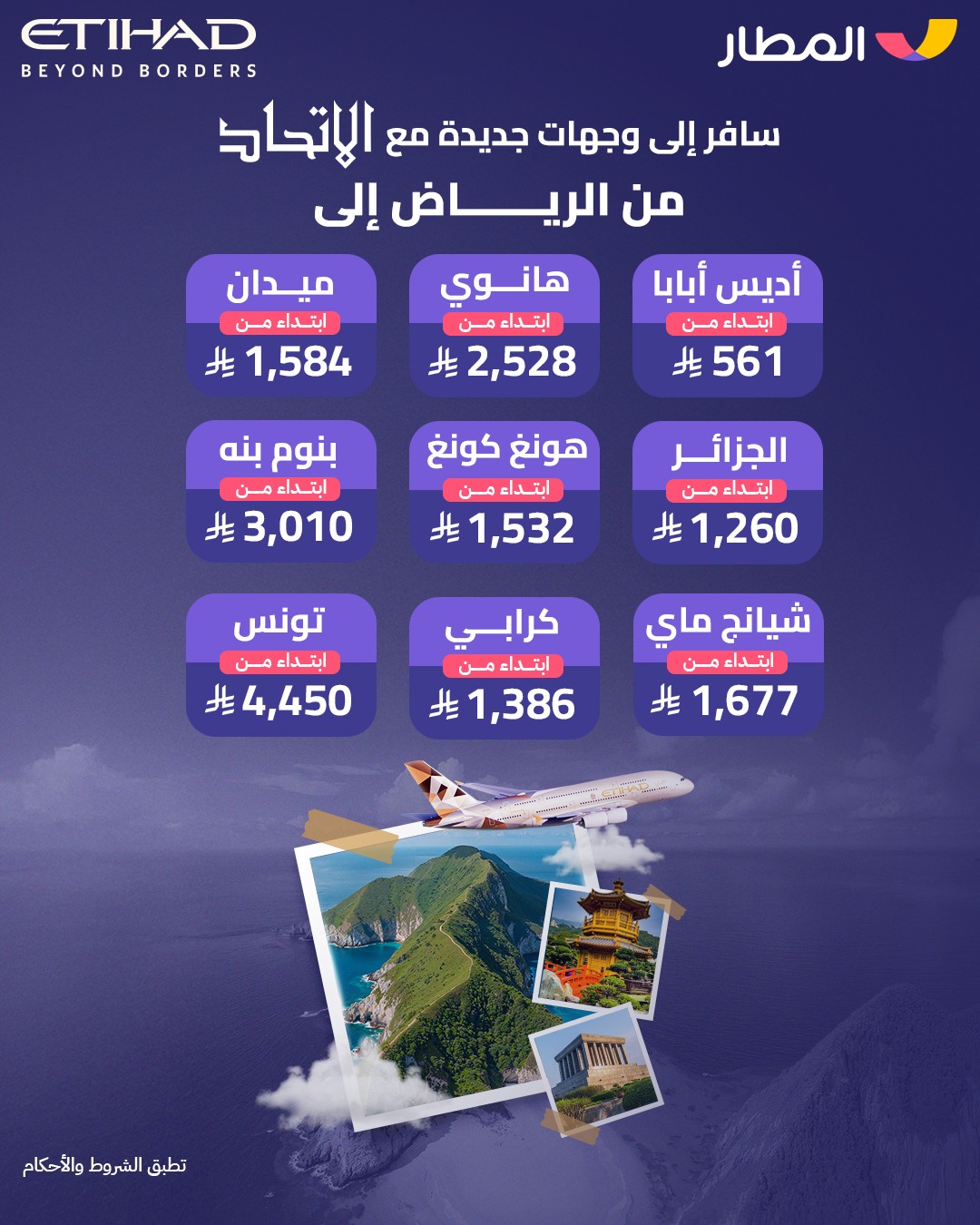عرض تطبيق المطار عرض تطبيق المطار