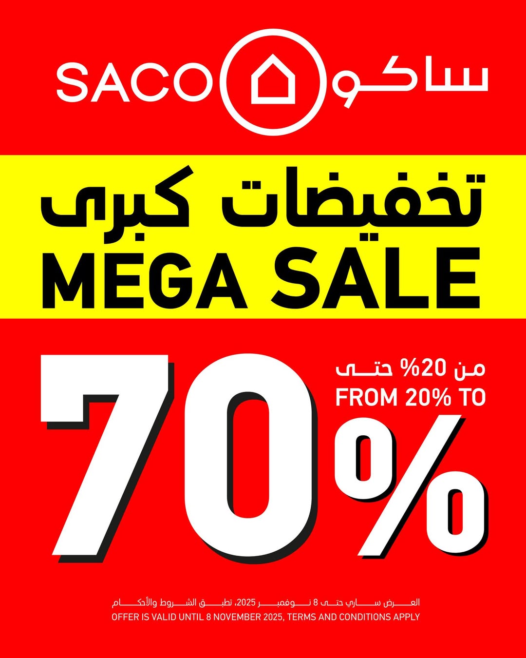 عروض ساكو عروض ساكو