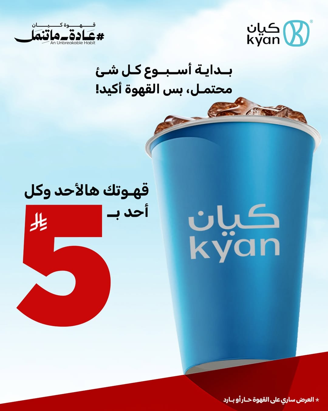 عرض كيان كافيه الأحد فقط عرض كيان كافيه الأحد فقط
