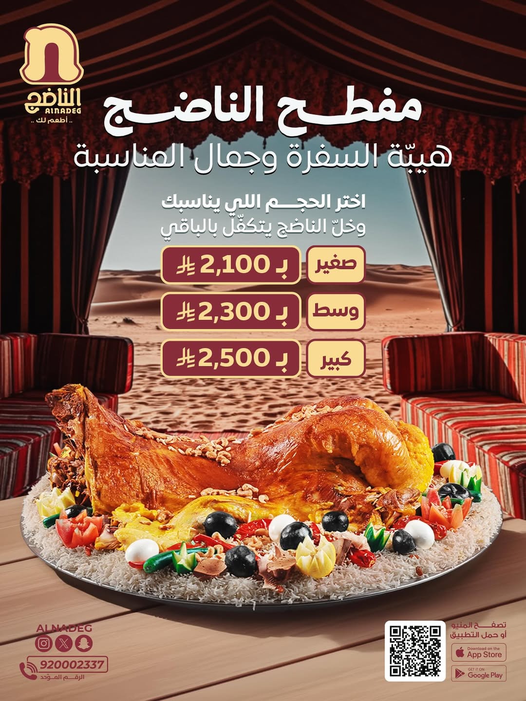 عرض مطاعم الناضج عرض مطاعم الناضج