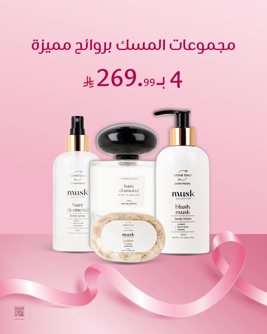 عرض ناتشورال تاتش