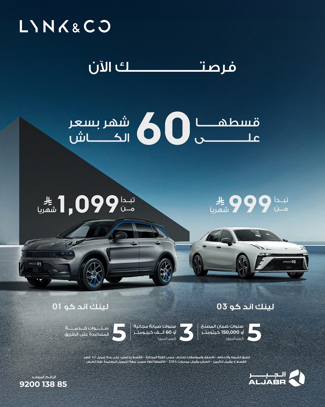 عرض سيارات لينك اند كو