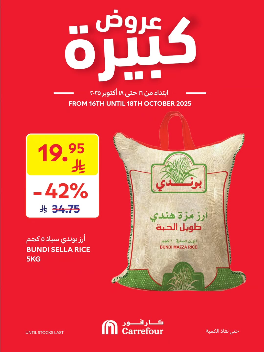 عروض أسواق كارفور السبت فقط
