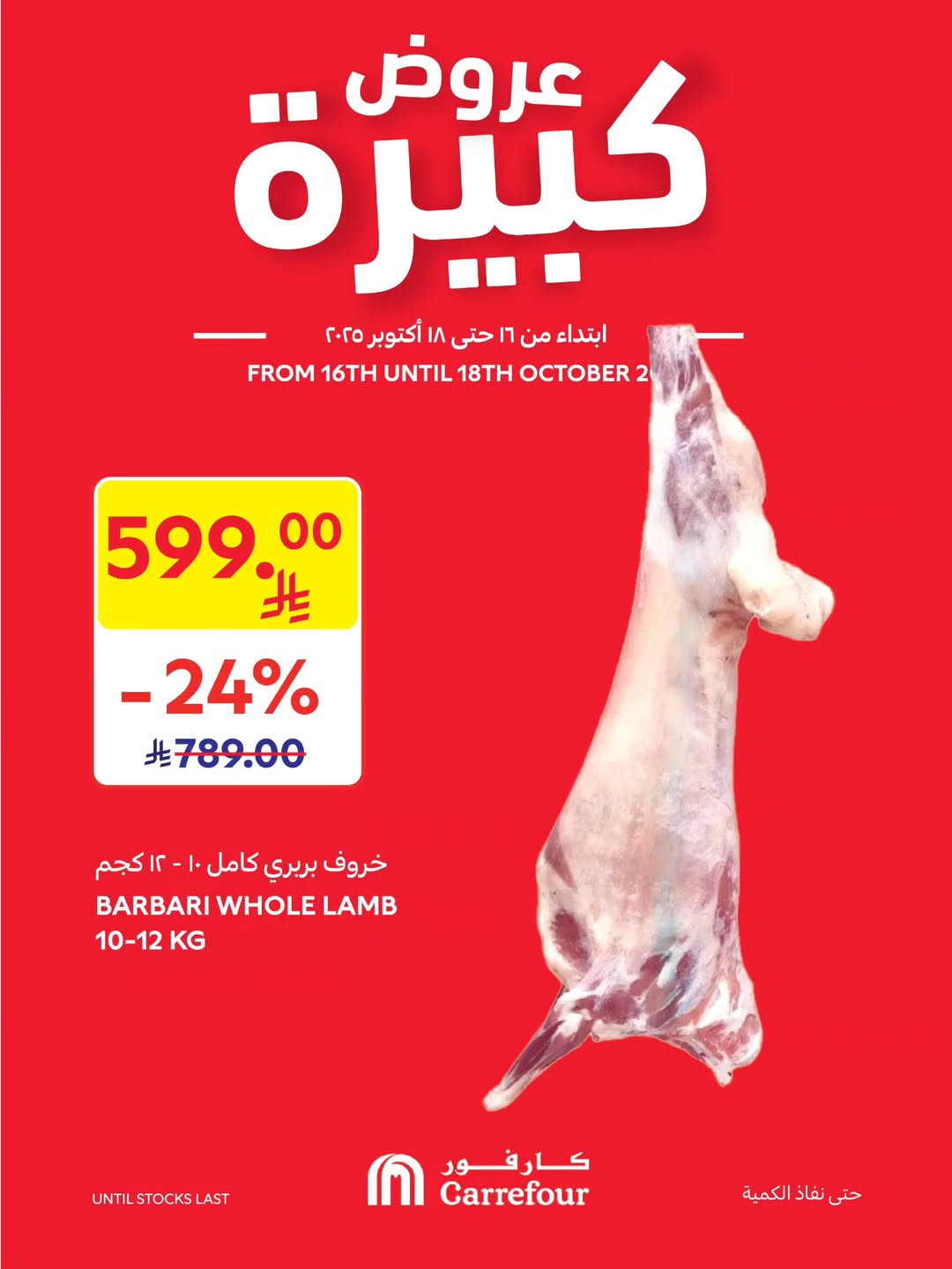 عروض أسواق كارفور السبت فقط عروض أسواق كارفور السبت فقط