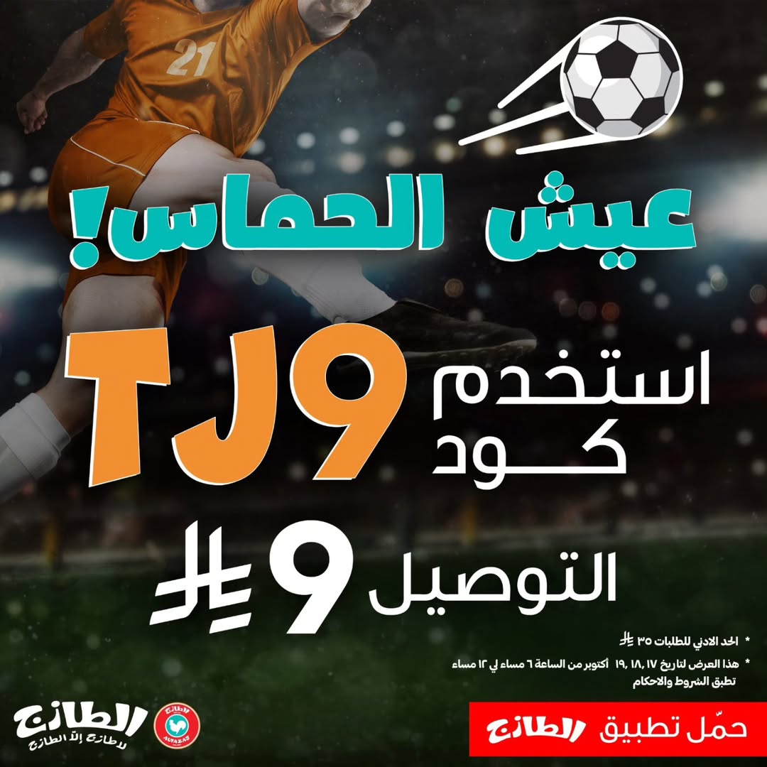 عرض مطاعم الطازج عرض مطاعم الطازج