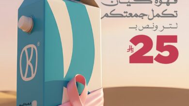 عرض الويكند من كيان كافيه