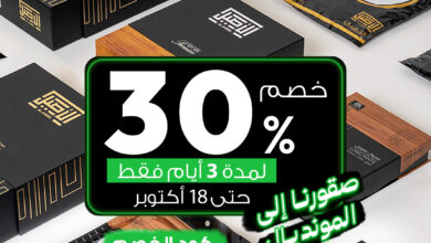 عرض ثوب الأصيل