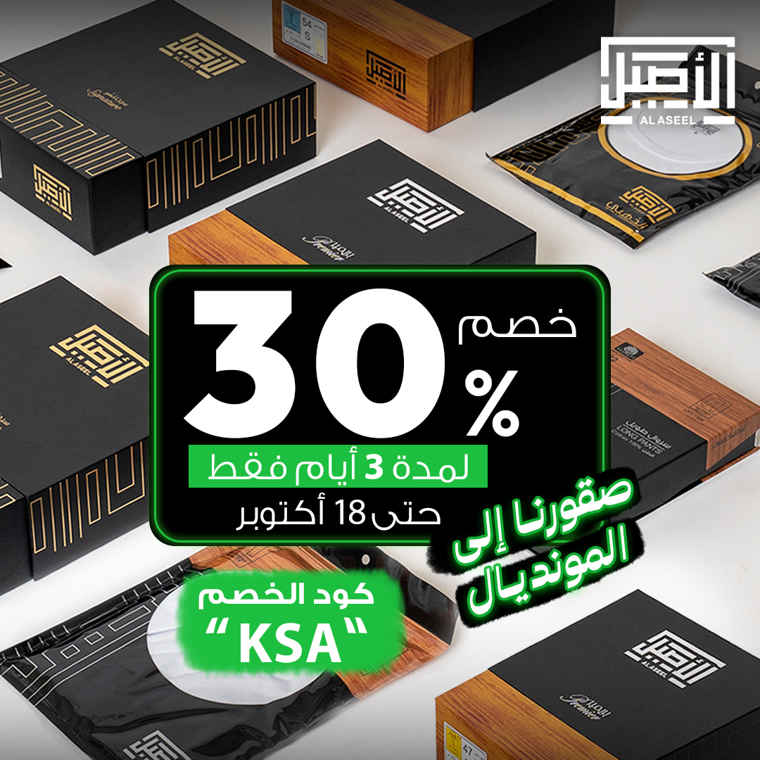 عرض ثوب الأصيل عرض ثوب الأصيل