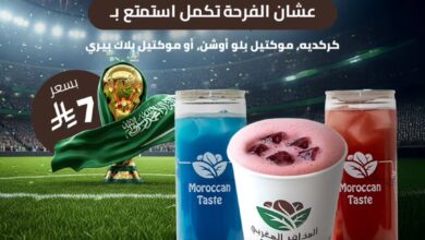 عرض المذاق المغربي كافيه