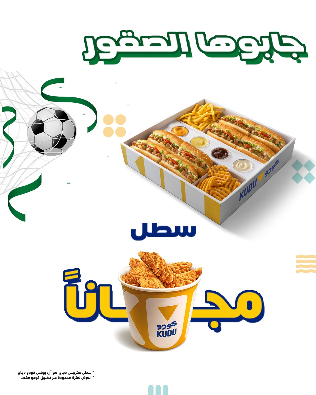 عرض مطاعم كودو عرض مطاعم كودو