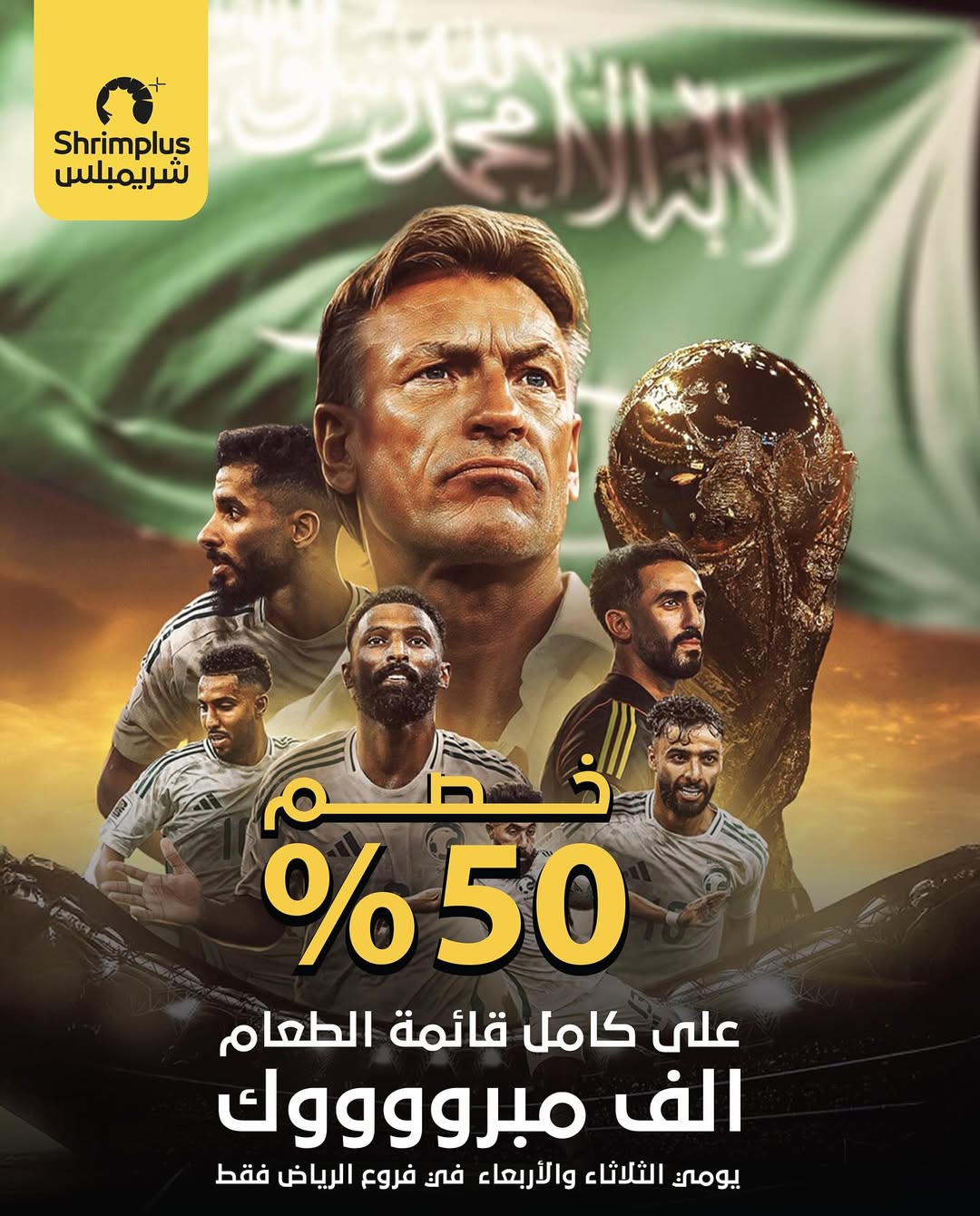 عرض مطاعم شريمبلس الأربعاء فقط عرض مطاعم شريمبلس الأربعاء فقط