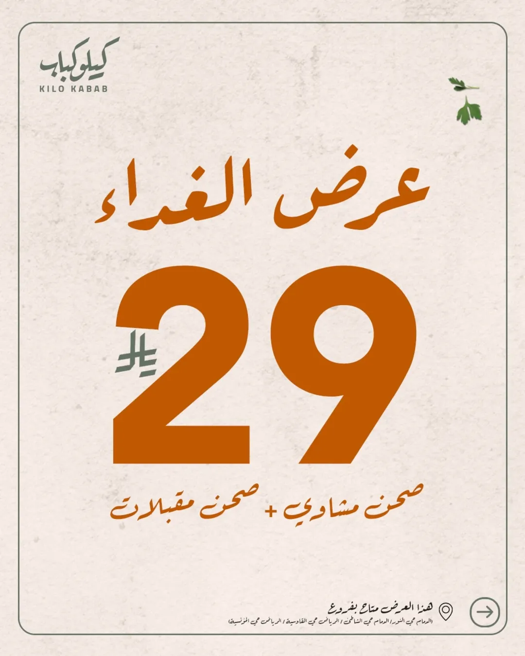 عرض مطاعم كيلو كباب عرض مطاعم كيلو كباب