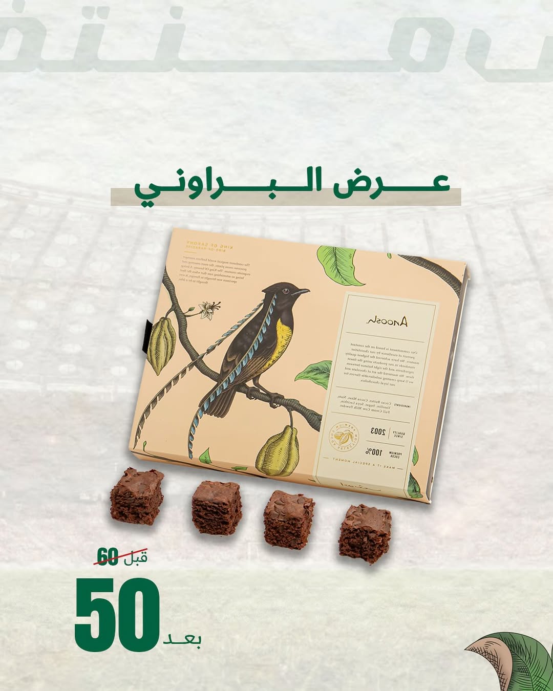 عرض أنوش للحلويات