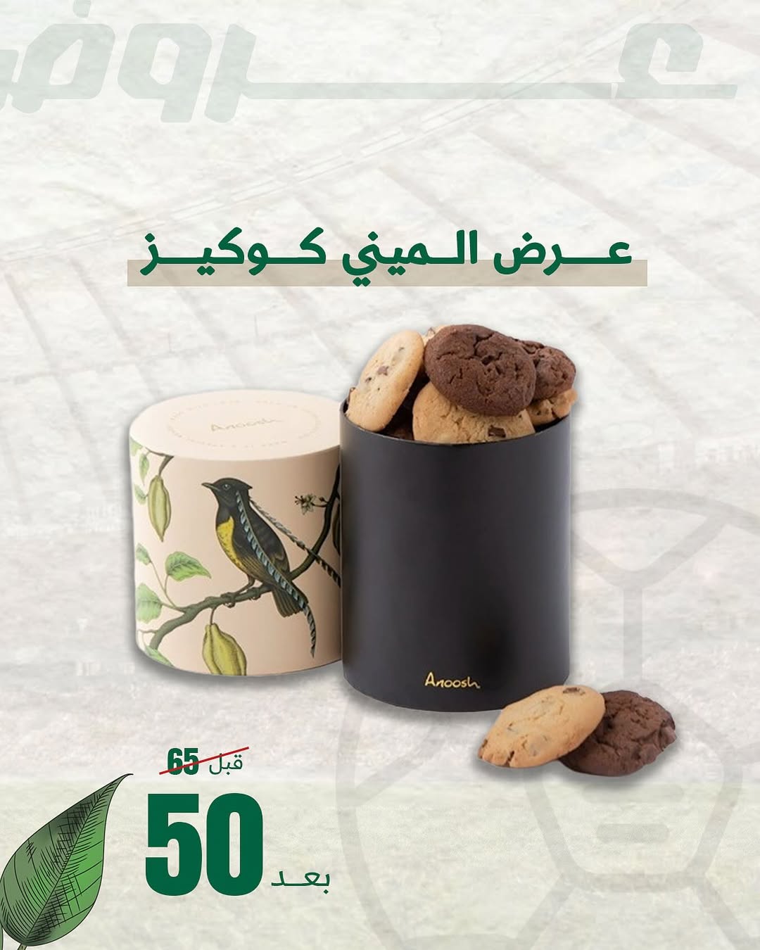 عرض أنوش للحلويات عرض أنوش للحلويات