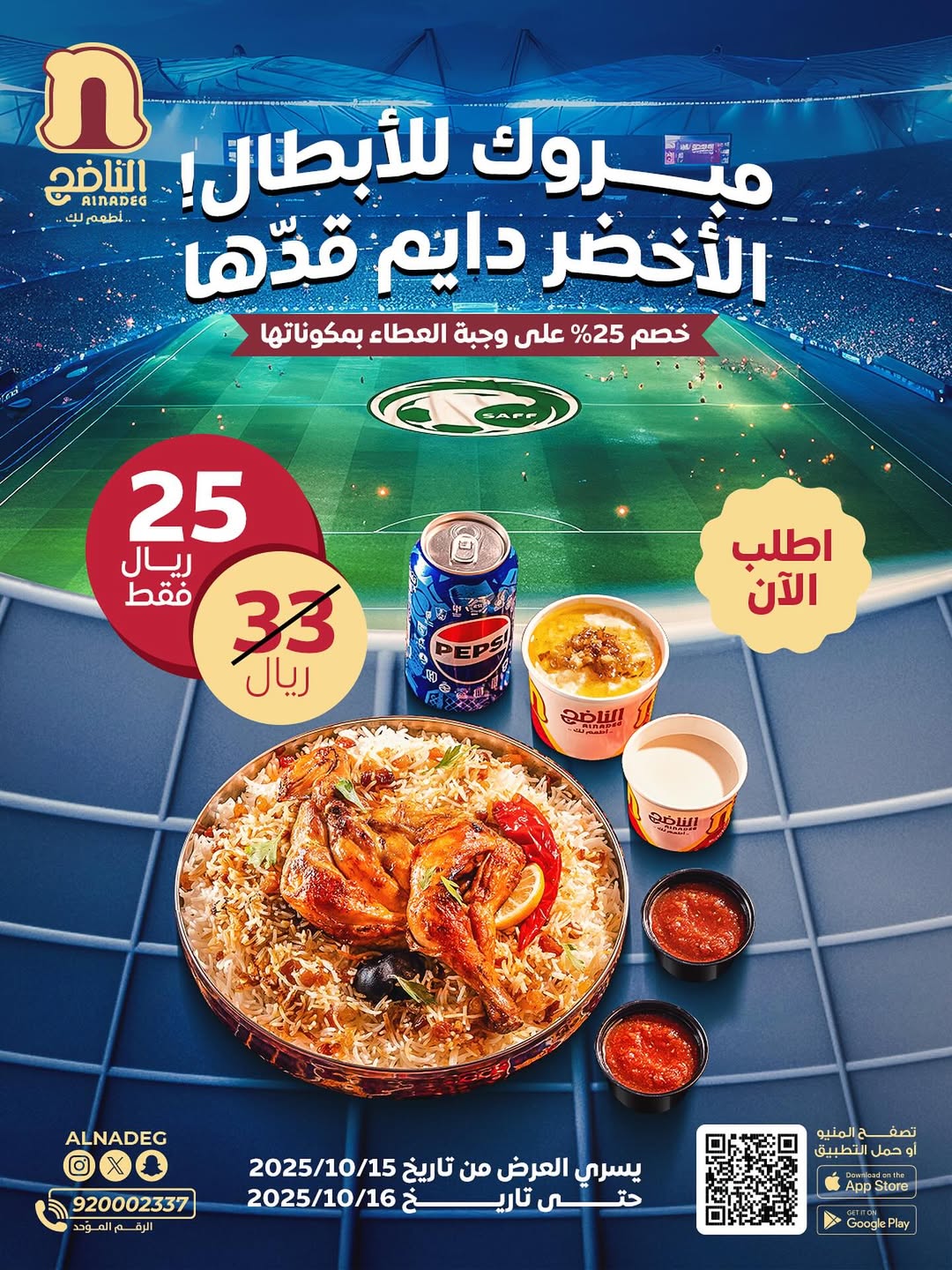 عرض مطاعم الناضج عرض مطاعم الناضج