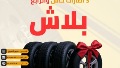 عرض جولدن تاير للإطارات