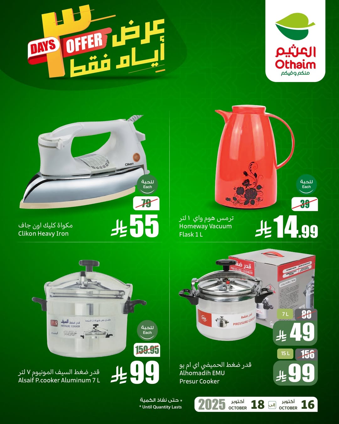 عروض الويكند من أسواق العثيم