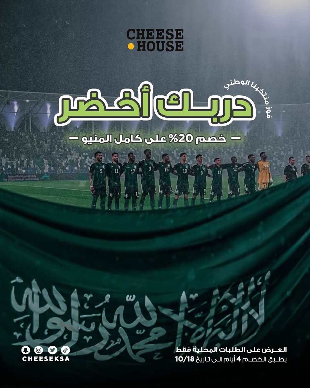 عرض مطاعم تشيز هاوس عرض مطاعم تشيز هاوس