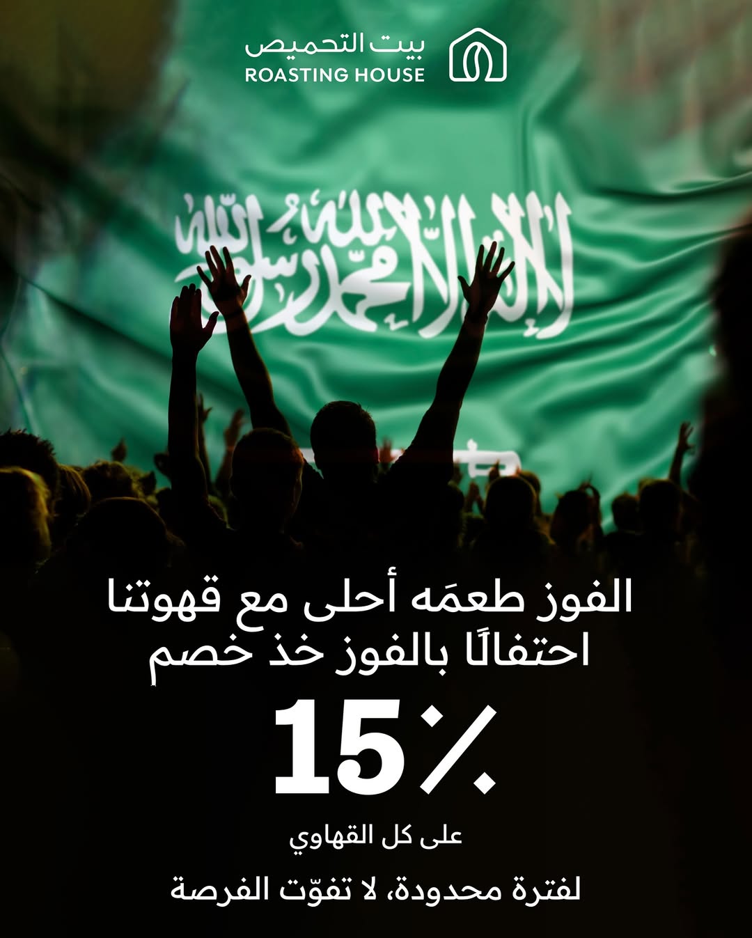 عرض بيت التحميص عرض بيت التحميص