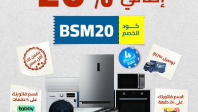 عرض الويكند من البسام للأجهزة المنزلية
