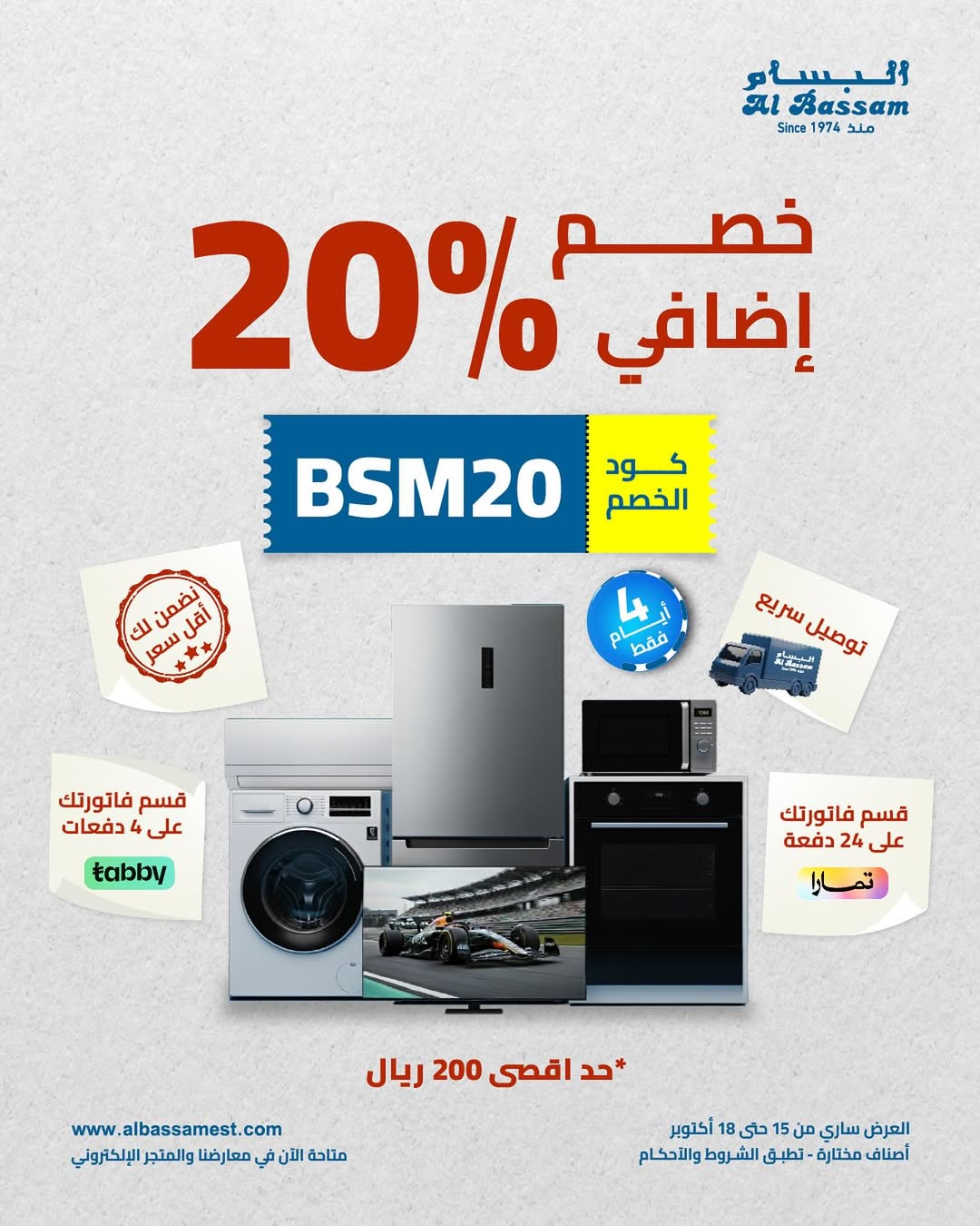 عرض الويكند من البسام للأجهزة المنزلية عرض الويكند من البسام للأجهزة المنزلية