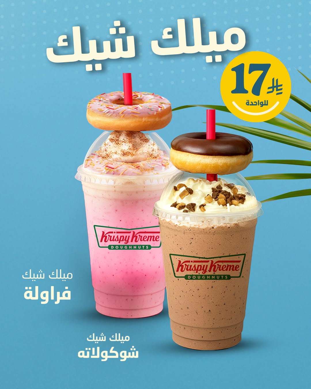 عرض كرسبي كريم عرض كرسبي كريم