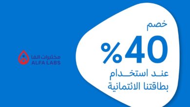 عرض مختبرات الفا الطبية