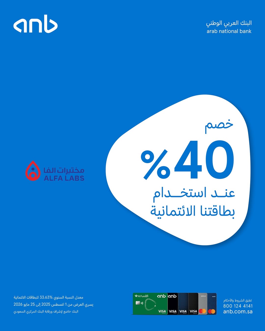 عرض مختبرات الفا الطبية