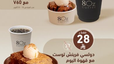 عرض ايت اوز كافيه 8ozcafe