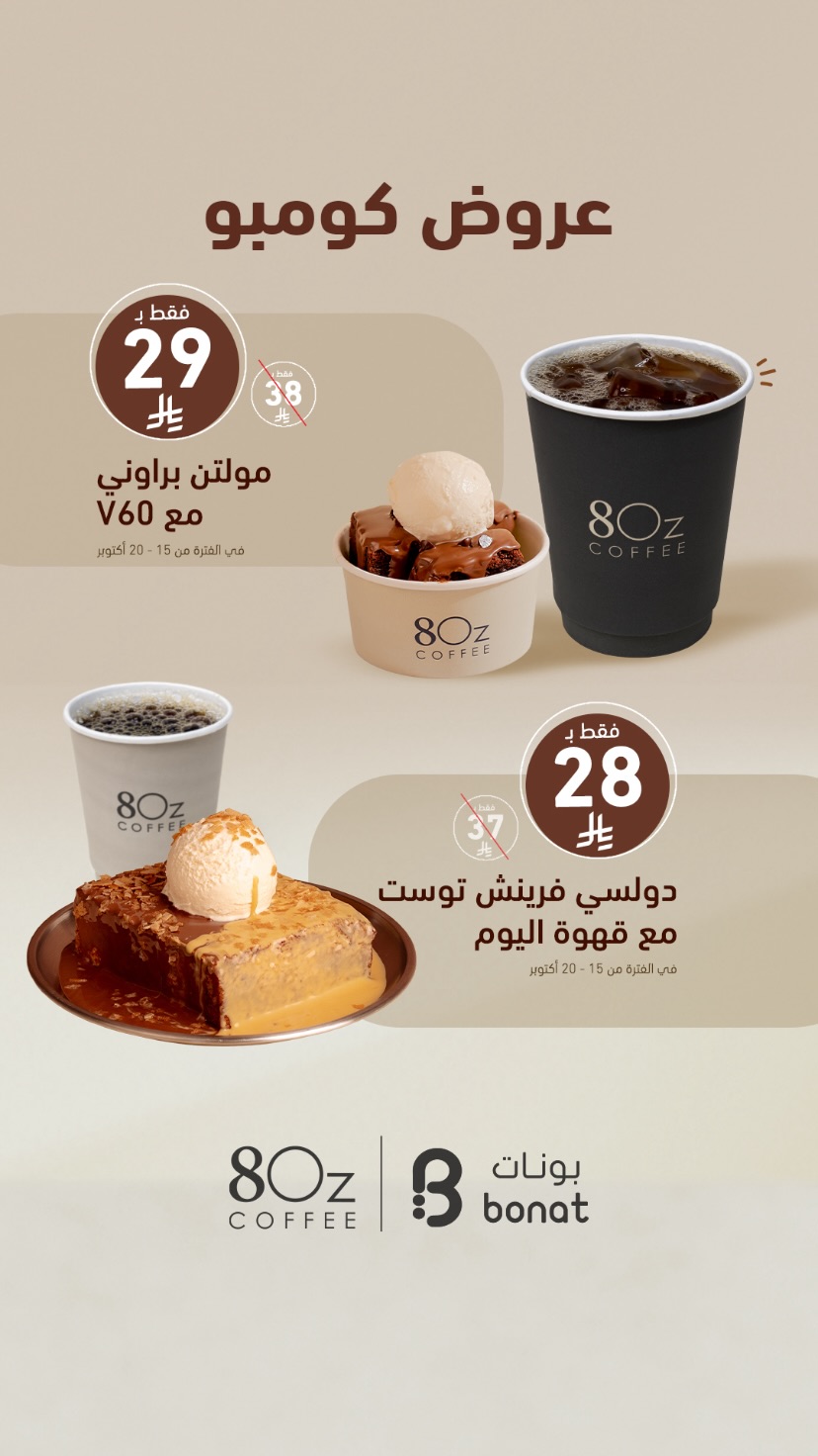 عرض ايت اوز كافيه 8ozcafe عرض ايت اوز كافيه 8ozcafe
