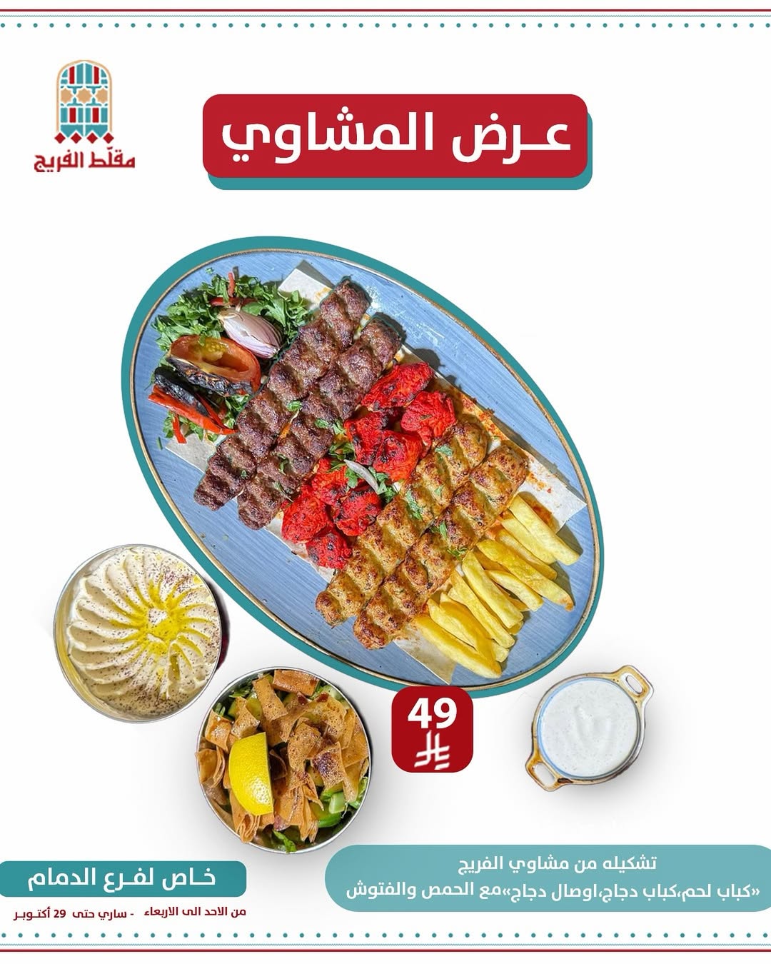 عرض مطاعم مقلط الفريج عرض مطاعم مقلط الفريج