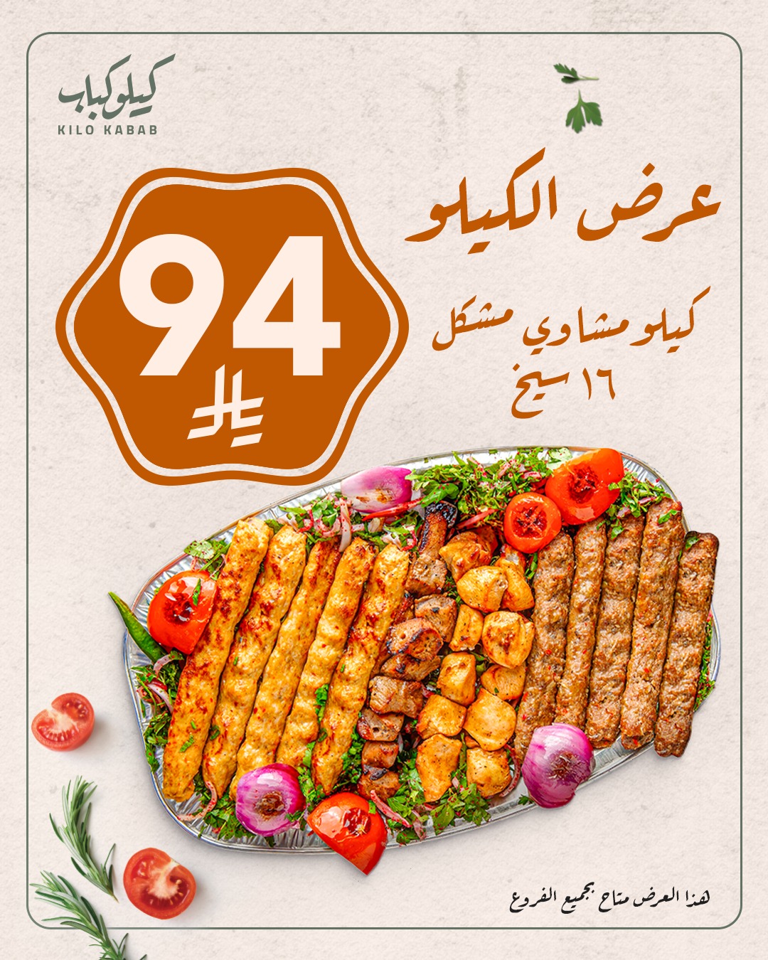 عرض مطاعم كيلو كباب عرض مطاعم كيلو كباب