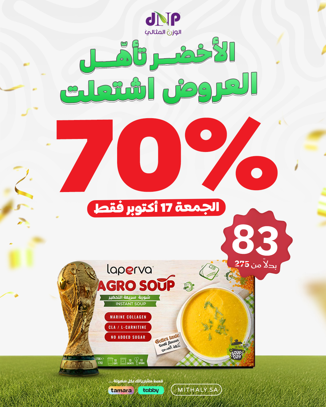 عرض الوزن المثالي dnp الجمعة فقط