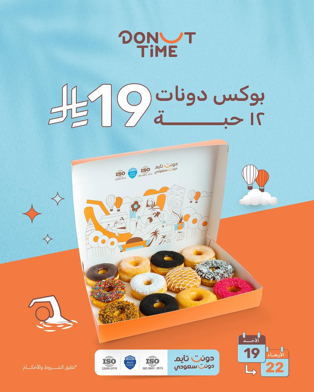 عرض دونت تايم عرض دونت تايم