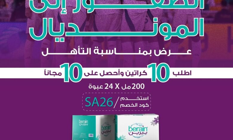 عرض مياه بيرين الأربعاء فقط
